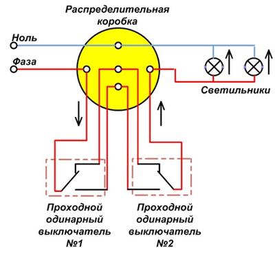 Схема проходного выключателя для двух мест